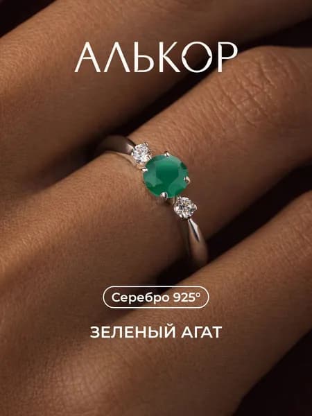 АЛЬКОР Кольцо серебро 925 женское с зеленым агатом и фианитами