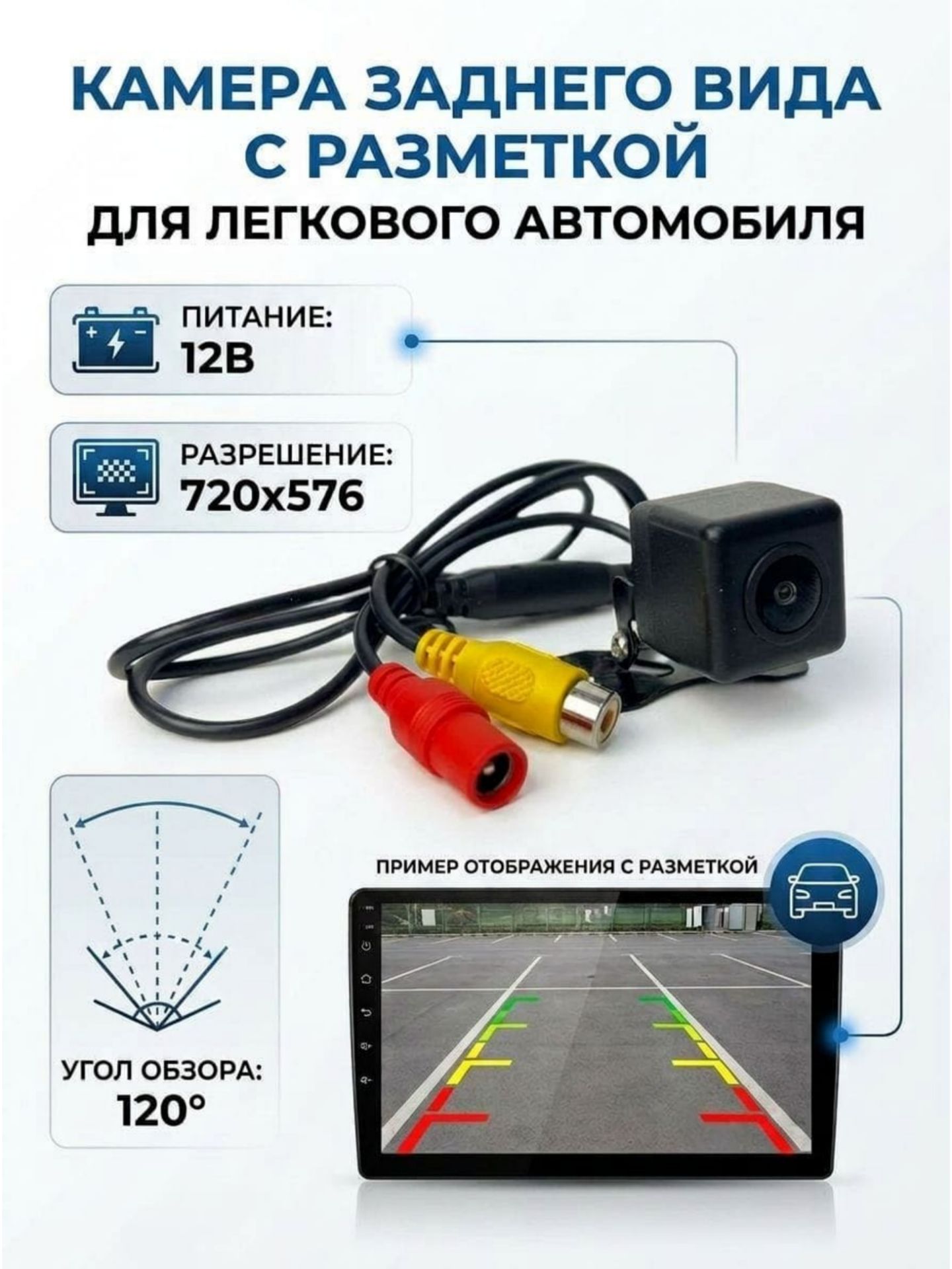 Камера заднего вида без подсветки 12V NTSC CVBS c разметкой