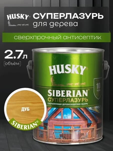 Пропитка для дерева, суперлазурь, HUSKY SIBERIAN цвет дуб 2.7 л
