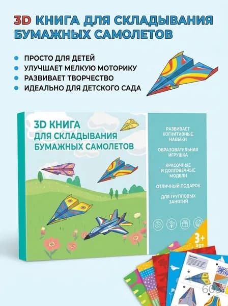 3D книга оригами, набор для детского творчества, 10 бумажных самолетов и пистолетов, DIY игрушка