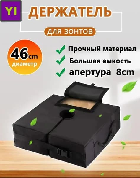 Утяжелитель для зонта: база 460x460 мм, черный