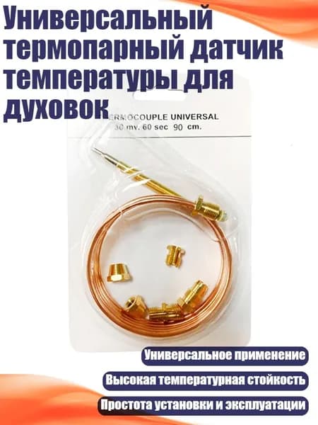 Аксессуар для термощупа