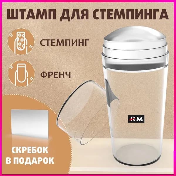 RM Штамп для стемпинга силиконовый / Прозрачный стемпинг для дизайна и декора ногтей/ 1 шт