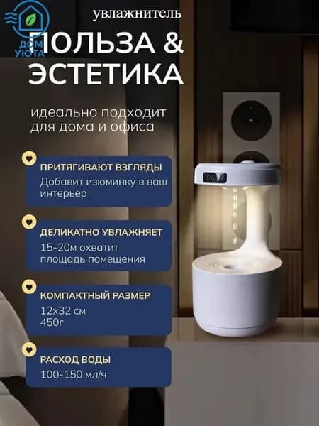 Увлажнитель воздуха антигравитационный, 600 мл, белый