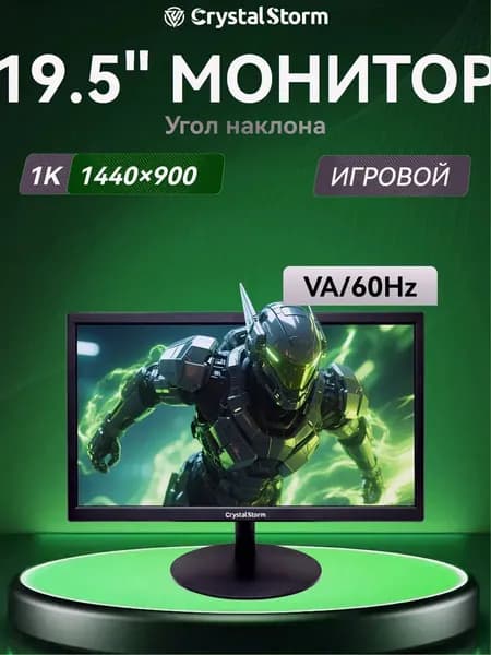 CrystalStorm 19.5" Монитор CrystalStorm Border W VH 0501e-1, VA, 1440x900 WXGA+, 60.0 Гц, черный