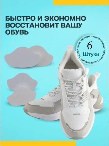 Стельки для обуви