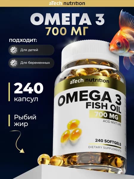 Омега 3 рыбий жир в капсулах 240 шт