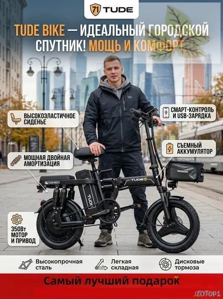 Электровелосипед 2025, 400 Вт