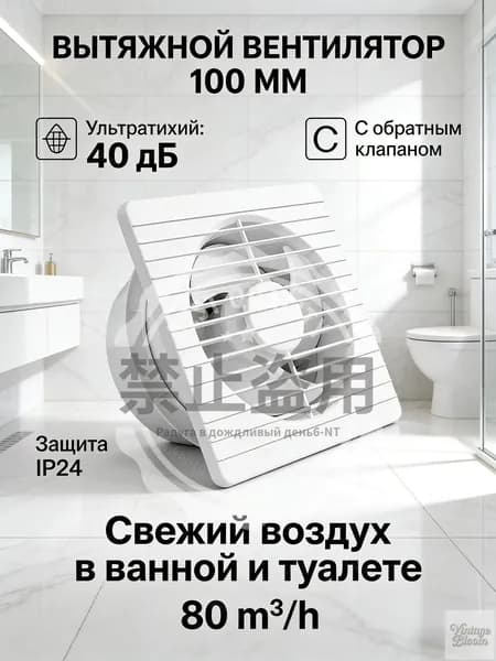 Вытяжной вентилятор 100 мм бесшумный 40 дБ с обратным клапаном для ванной туалета и кухни накладной 14 Вт произв