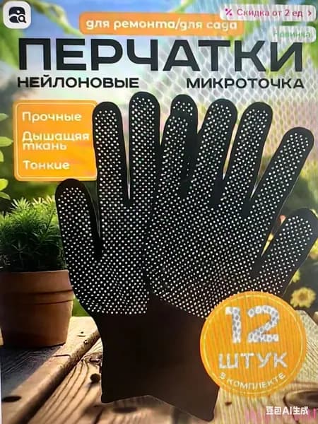 Перчатки защитные микроточка с ПВХ рабочие для сада и огорода 12штук, перчатки хозяйственные