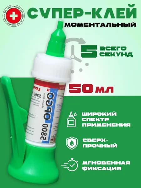 Клей хозяйственный 51 мл 0.05 кг, 1 шт.