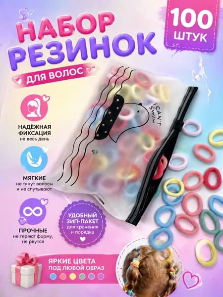 Набор резинок для волос 100 шт разноцветные маленькие резинки для девочек. Женские для плетения и причесок.