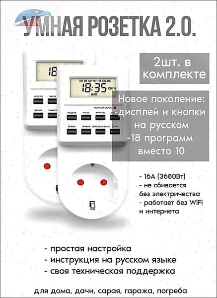 Таймер - розетка, электронный. 18 циклов. Русификация. Цифровой контроллер для лампы, фитолампы, радиаторов, котлов