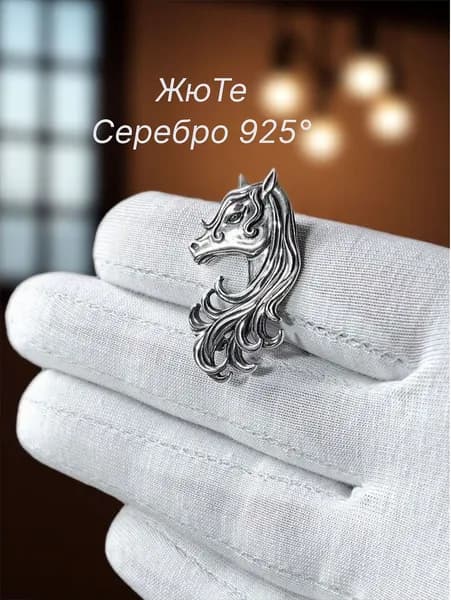 Брошь Серебро 925, Пони, Магазин ЖюТе