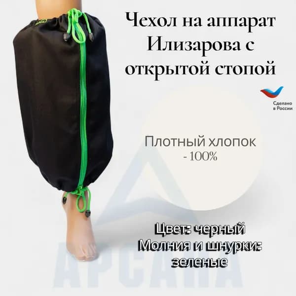 Чехол на аппарат внешней фиксации на голени, с открытой стопой. Цвет изделия черный, цвет молнии зеленый. Размер GO-16