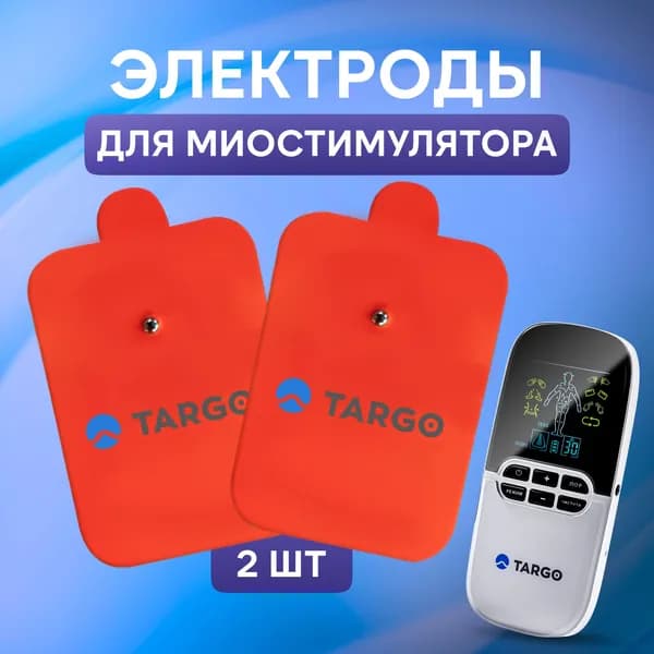 Электроды для миостимулятора комплект 2шт/ TARGO/ набор аппликаторов для массажера для тела