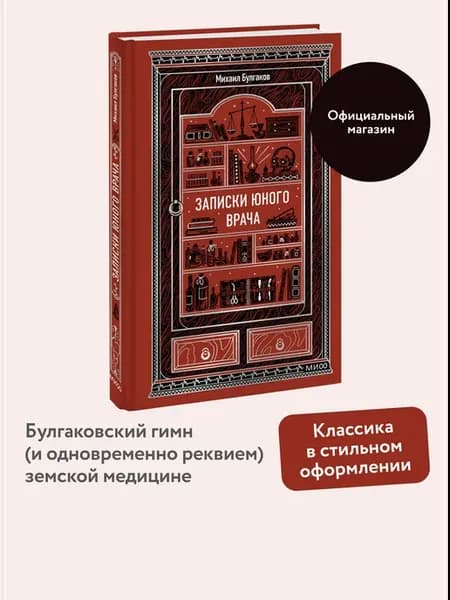 Записки юного врача. Вечные истории