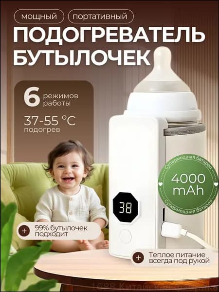 Качественный портативный подогреватель для бутылочки