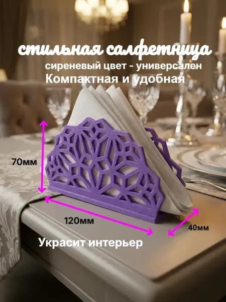 Стильная салфетница