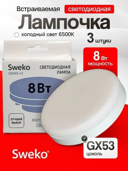 Лампочка светодиодная gx53 для натяжного потолка 6500К, 8W, светодиодная лампа потолочная таблетка