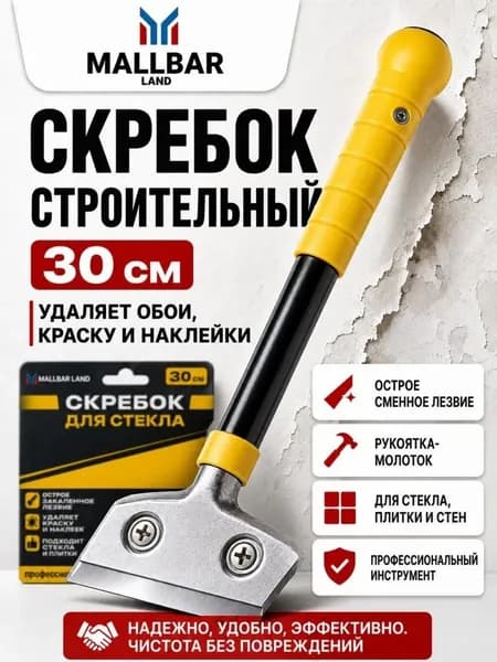 Скребок строительный для обоев и краски со сменным лезвием