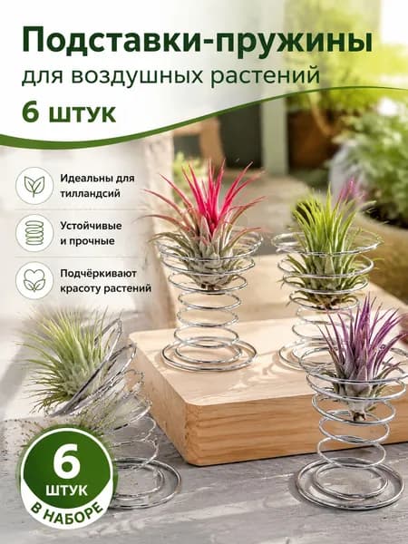 Подставка для цветов,4.5 см х 10 см х 1.5 см