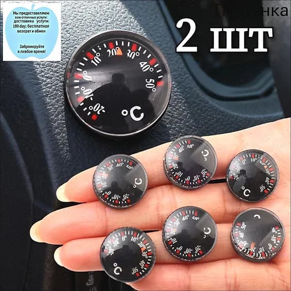 Мини-автомобильный термометр, 2шт