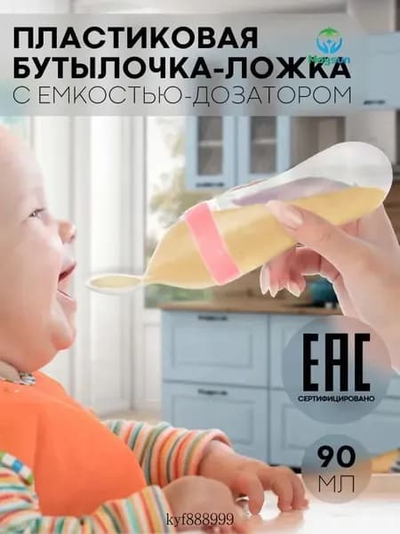 Бутылочка для кормления с пластиковой ложкой дозатором (ложка для кормления детская), бренд КАРТОФАН, розова