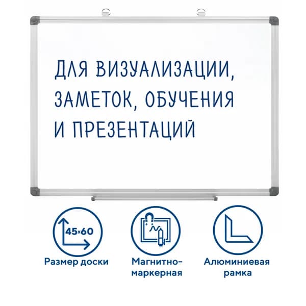 Доска магнитно-маркерная 45х60 см, алюминиевая рамка