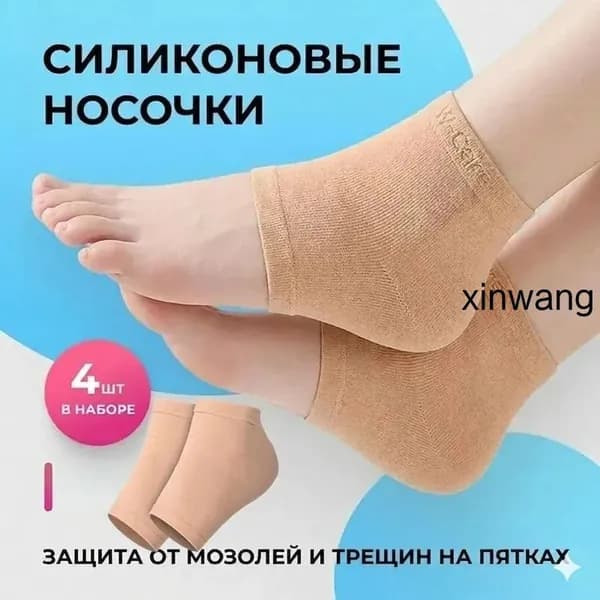 Силиконовые накладки носочки для пяток ног от натирания, напяточники от мозолей и трещин на пятках