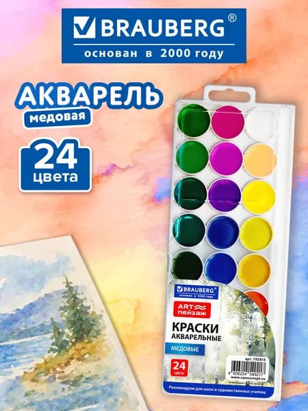Краски акварельные для рисования, акварель 24 цветов