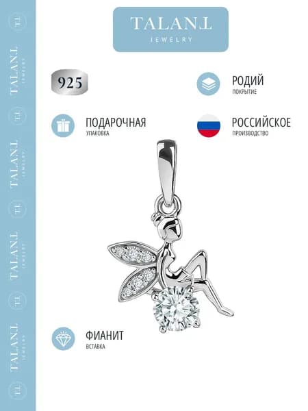 TALANT Подвеска Серебро родированное 925 пробы