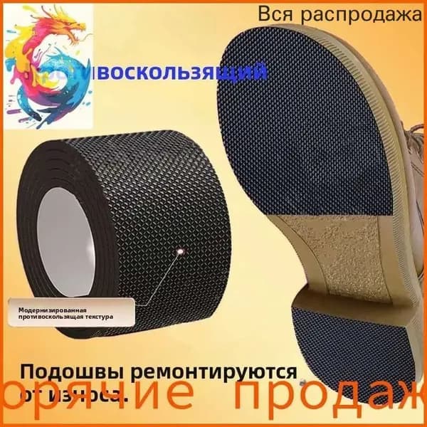 Наклейки противоскользящие на подошву