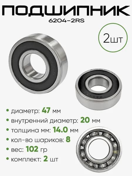 Подшипник 6204