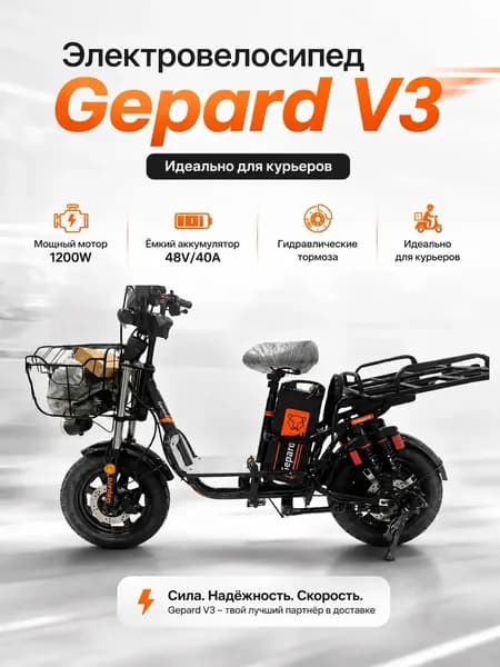 Электровелосипед Gepard v3 n7 1200Вт 48/40A