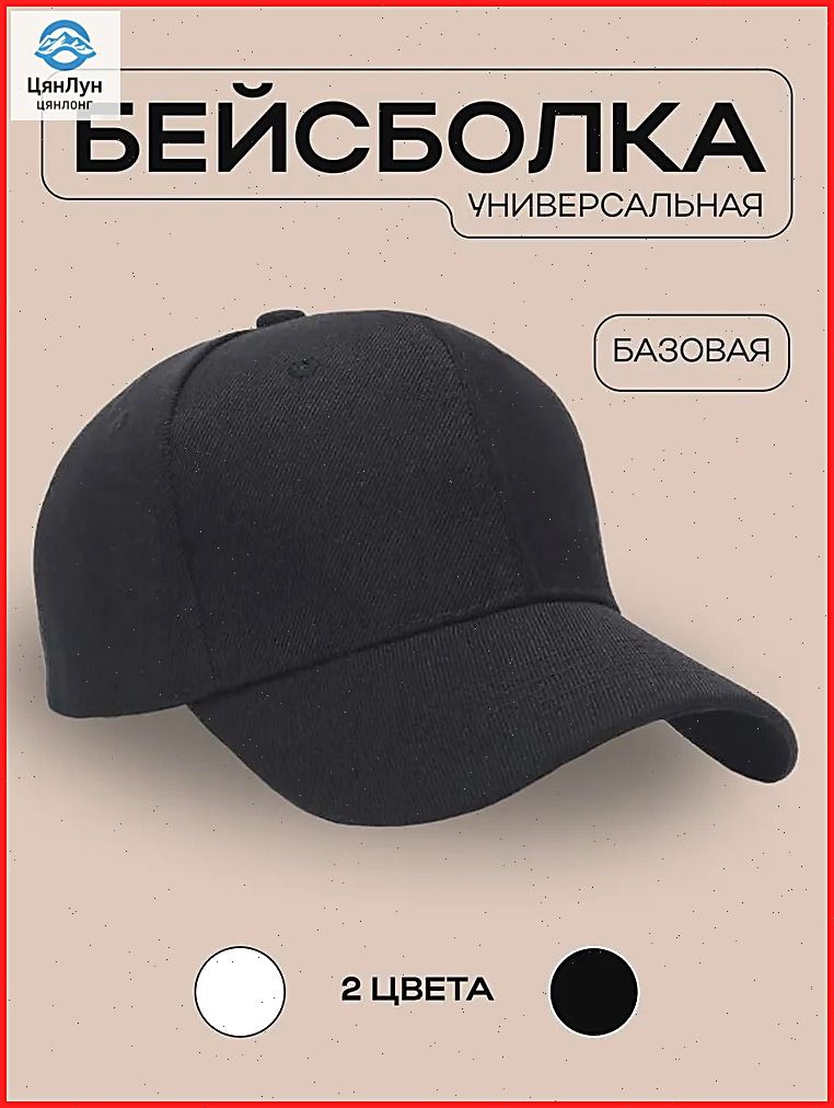 Бейсболка Лето