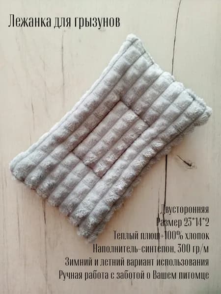 Коврик-подстилка для морских свинок,крыс,23*14*2 см, подстилка для грызунов двусторонняя