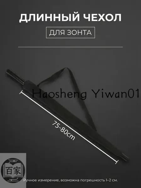 Чехол для зонта