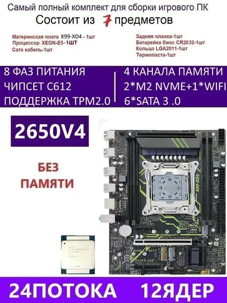 HUASSEN XEON E5-2650V4 Х99 XD4,Комплект игровой X99, LGA 2011-3, DDR4 Reg, Материнская плата
