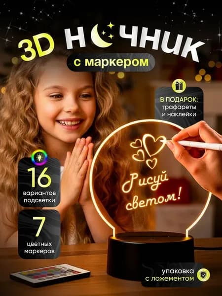 Детский ночник с маркером для рисования на батарейках