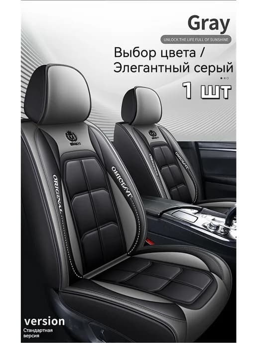 Чехлы для автомобильных сидений универсальные 1 шт