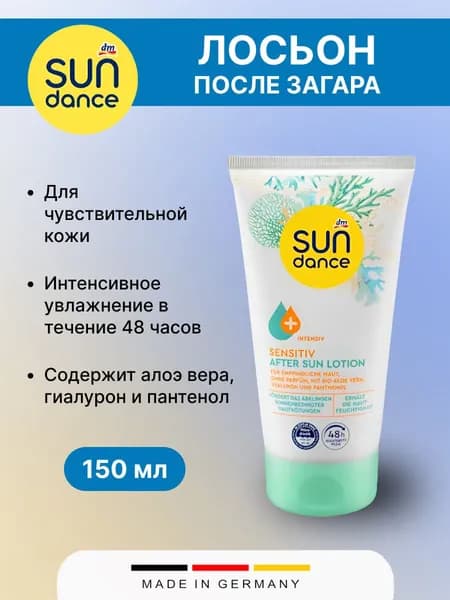 Премиум увлажняющий лосьон 150 мл для кожи после загара, от SUNDANCE, 1 штука