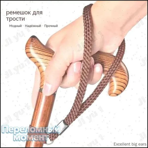 Ремешок на руку для трости универсальный