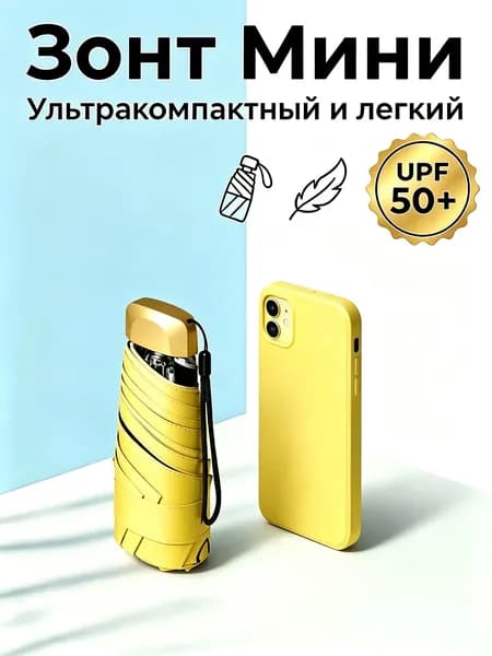 Зонт Механика