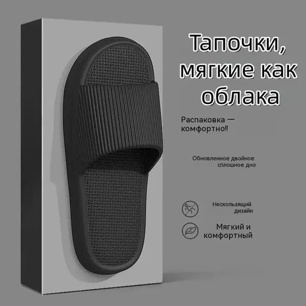 Тапочки