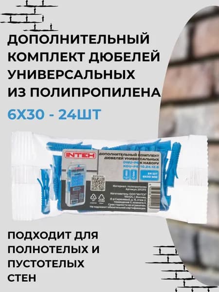 Дополнительный комплект дюбелей универсальных DWU-P6 к набору KDU-P6-10.24.12.6