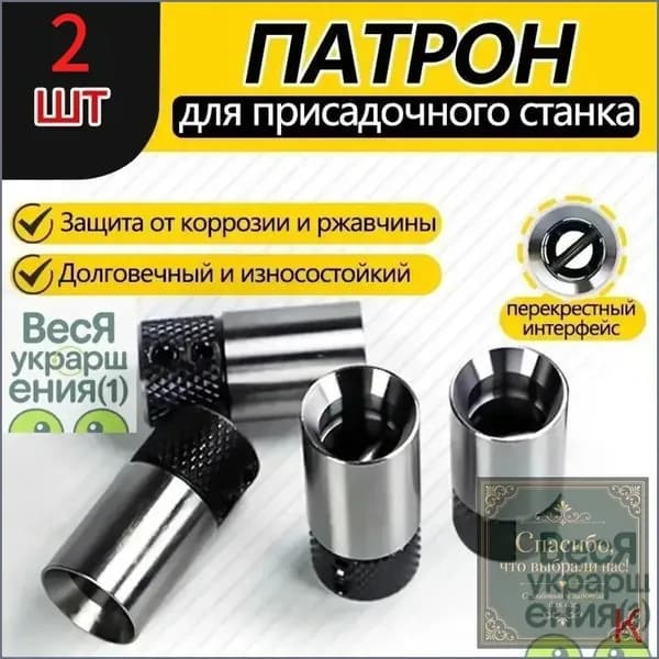 Патрон премиум для сверлильного станка присадочного