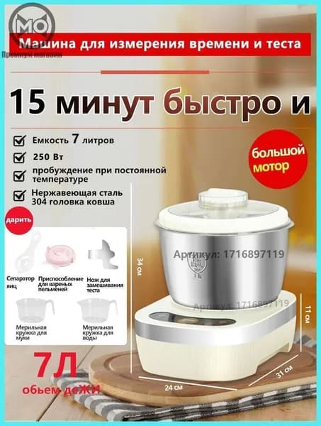 Машина тестомесильная 7 литров