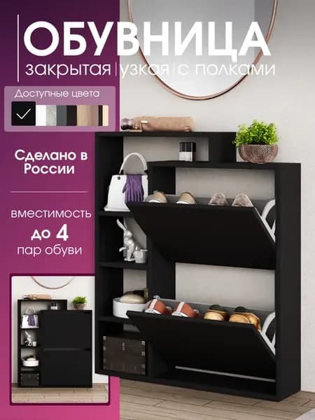 Обувница узкая с открытыми полками и фасадами без ручек