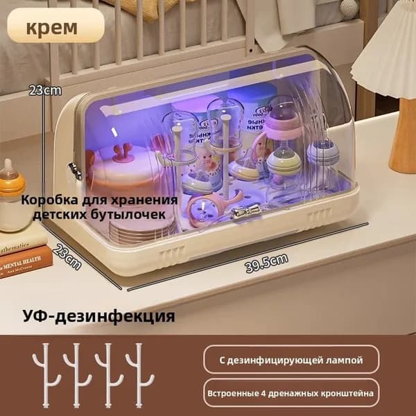 Органайзер для детских бутылочек с УФ-стерилизатором, подставка для сушки посуды с крышкой, 4 держателя для бутылок
